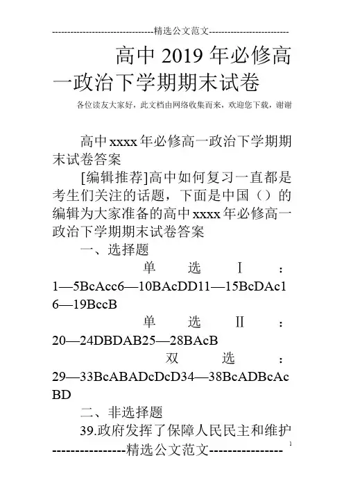 高中2019年必修高一政治下学期期末试卷