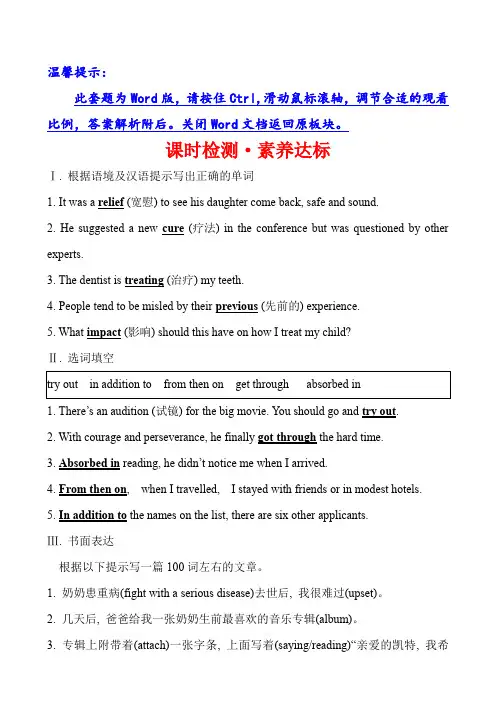 人教20版新教材英语必修二课时检测·素养达标 Unit 5 Reading for Writing练习含答案