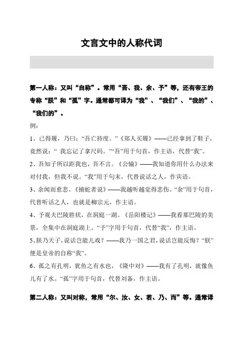 文言文中的人称代词