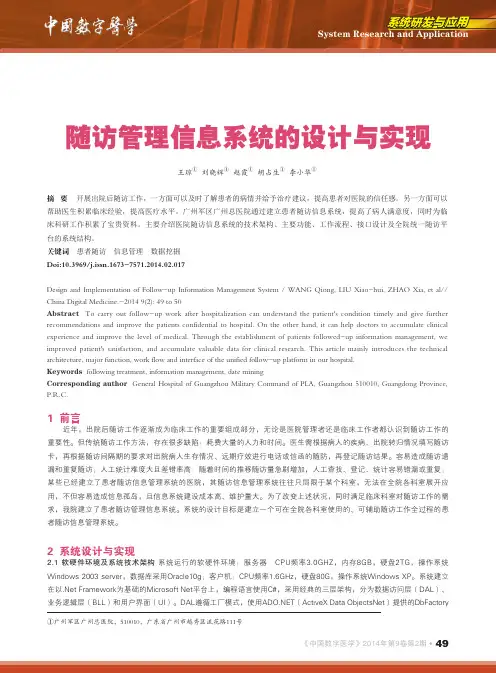 随访管理信息系统的设计与实现