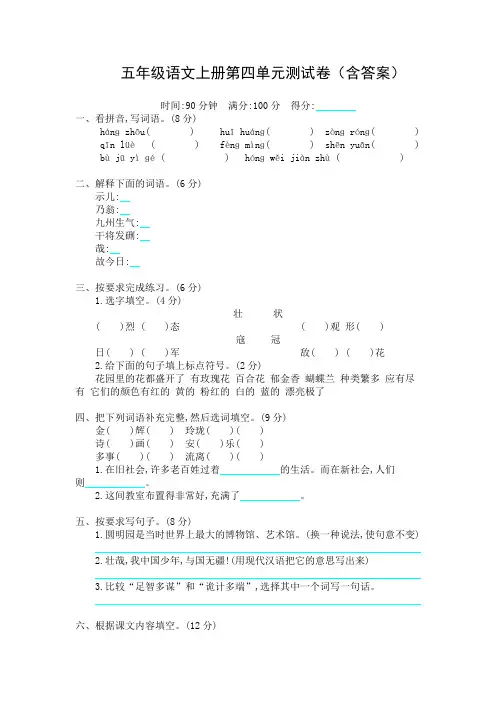 五年级语文上册第四单元测试卷(含答案)