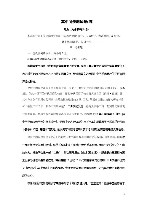 2018高中同步测试卷·苏教语文必修3：高中同步测试卷(四) Word版含答案