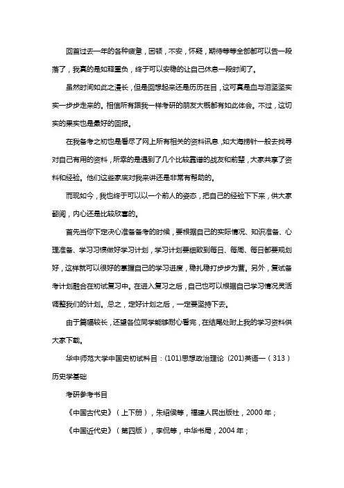 新版华中师范大学中国史考研经验考研参考书考研真题