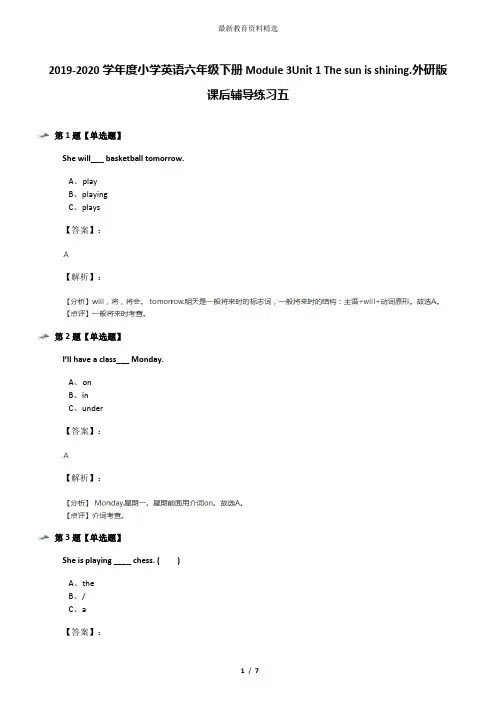 2019-2020学年度小学英语六年级下册Module 3Unit 1 The sun is shining.外研版课后辅导练习五