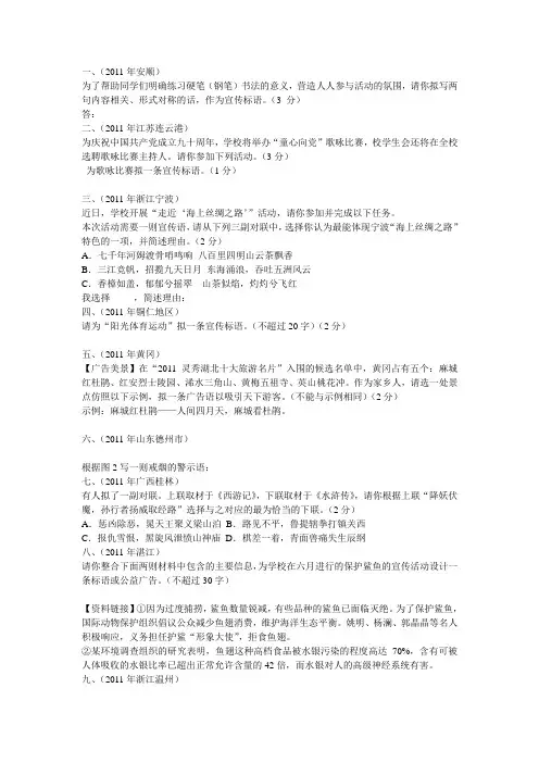 2012届中考语文宣传语拟写复习题(带答案)