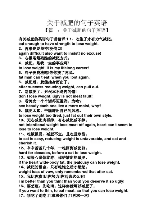 关于减肥的句子英语