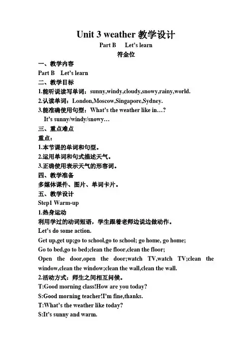 Unit 3 weather教学设计