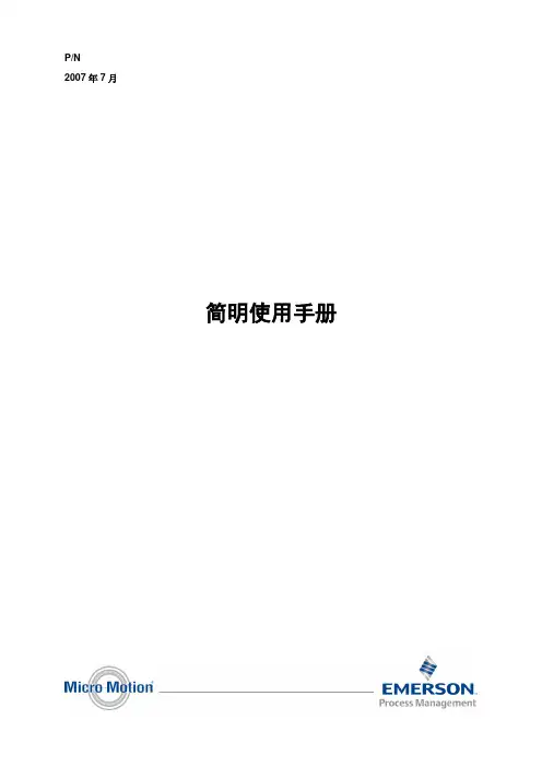 质量流量计简明使用手册