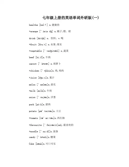 七年级上册的英语单词外研版