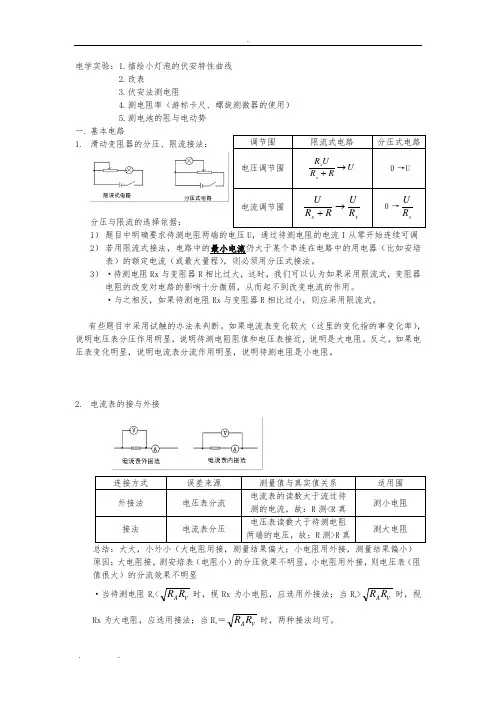 高中物理电学实验总结