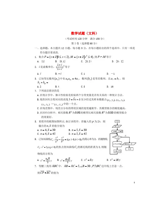 山西省临汾一中、忻州一中、康杰中学、长治二中高三数学第三次四校联考试题 文 新人教A版