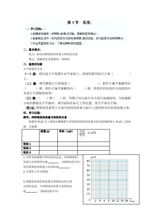 物理人教版八年级上册密度导学案