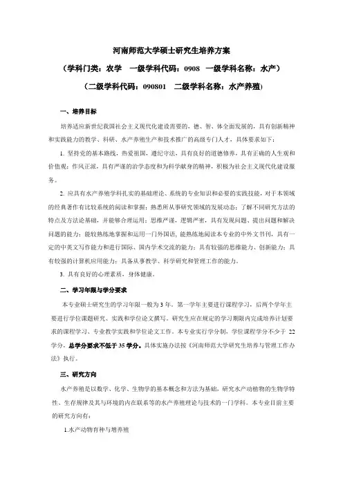 河南师范大学硕士研究生培养方案