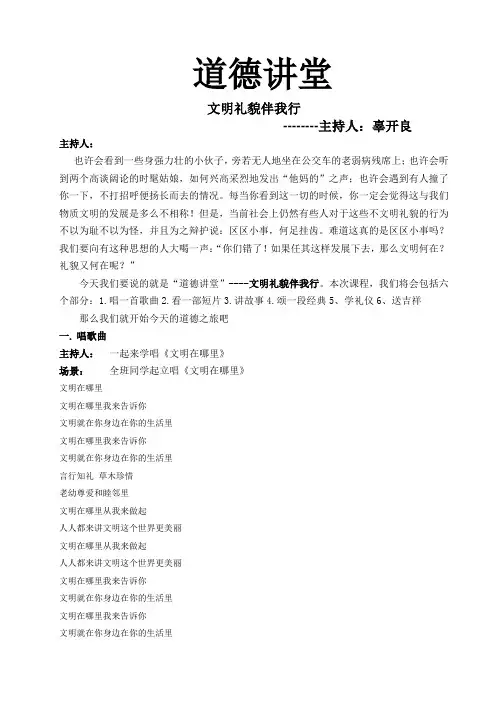道德讲堂教案 2