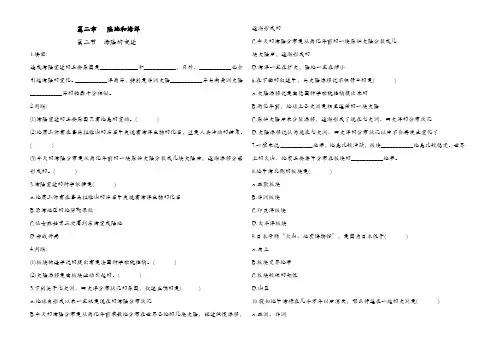 七年级地理上册第二章第二节海陆的变迁基础练习(含答案)