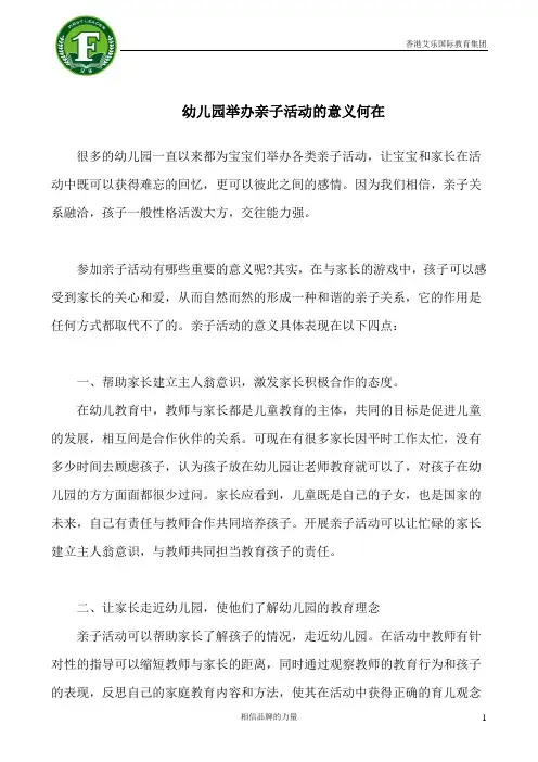幼儿园举办亲子活动的意义何在