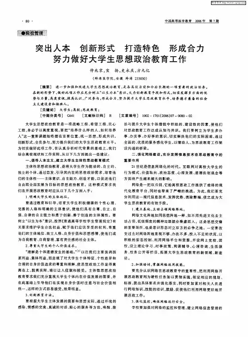 突出人本 创新形式 打造特色 形成合力 努力做好大学生思想政治教育工作