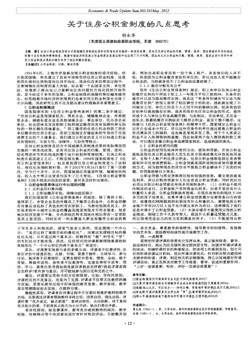 关于住房公积金制度的几点思考