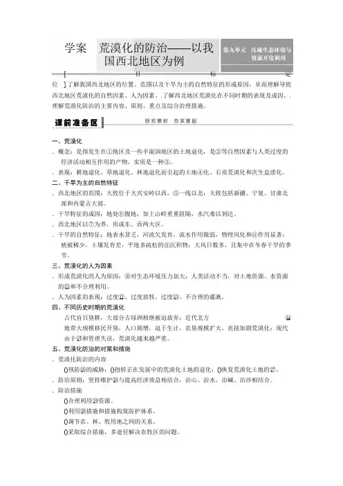 高考地理一轮复习学案：43  荒漠化的防治