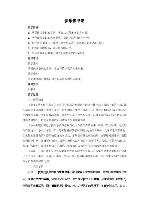 六年级上册语文快乐读书吧教案