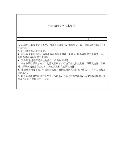汽车吊的安全技术要求