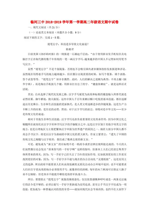 2018_2019学年高二语文上学期期中试题