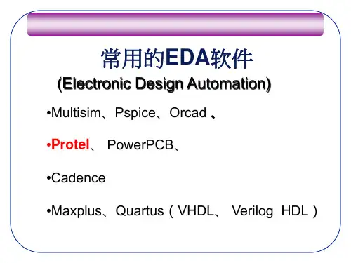 嵌入式系统硬件PCB设计流程和规范
