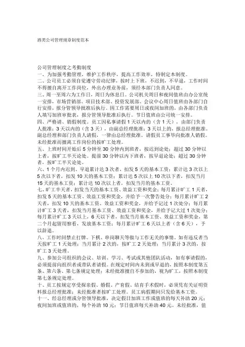 酒类公司管理规章制度范本