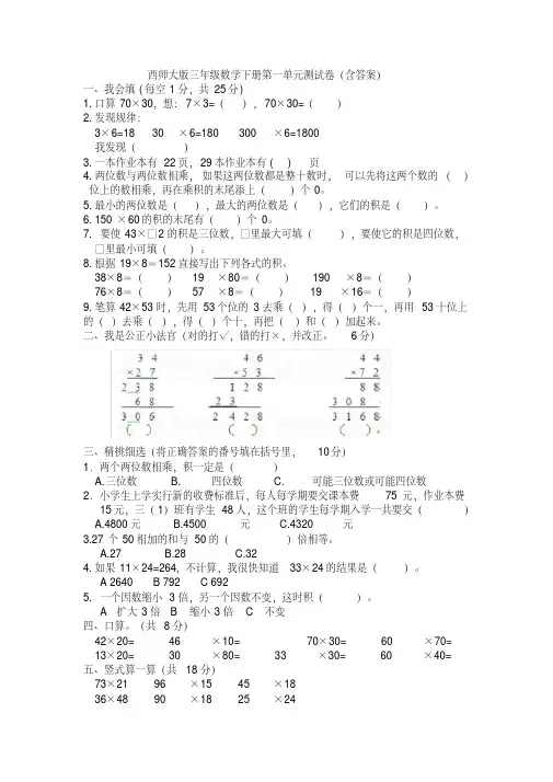 新西师大版三年级数学下册第一单元测试卷(含答案)