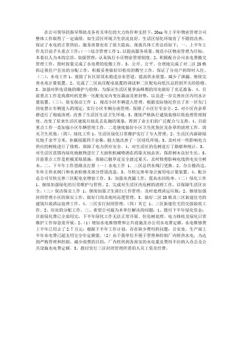 物业管理公司上半年工作总结