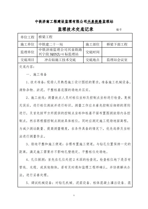 冲击钻施工监理技术交底
