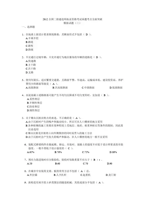 2012全国二级建造师执业资格考试真题考点全面突破 模拟试题(三)