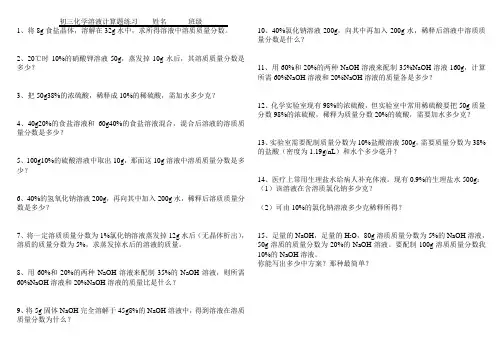 初三化学溶液计算题练习
