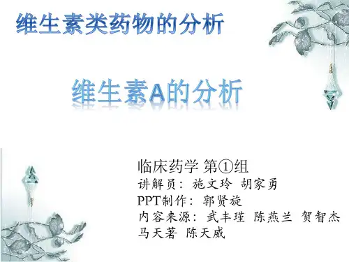 维生素A