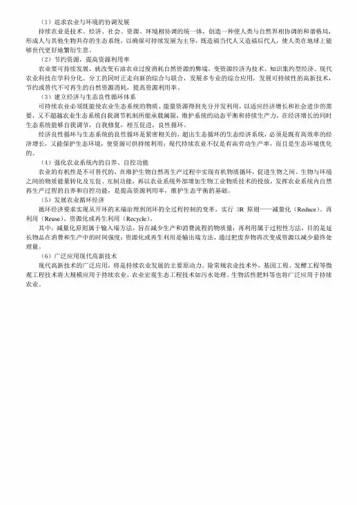 李秉龙 农业经济学 第2版二版 笔记和课后习题详解答案解析[第⑥册]