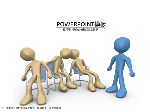 立体小人简洁办公PPT模板