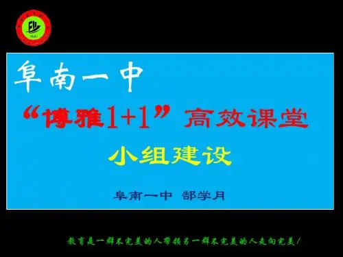 1“博雅1+1”--小组建设