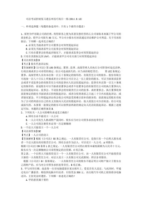 司法考试控制复习遗忘率技巧每日一练(2014.9.10)