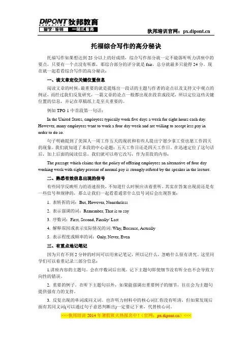 托福综合写作的高分秘诀