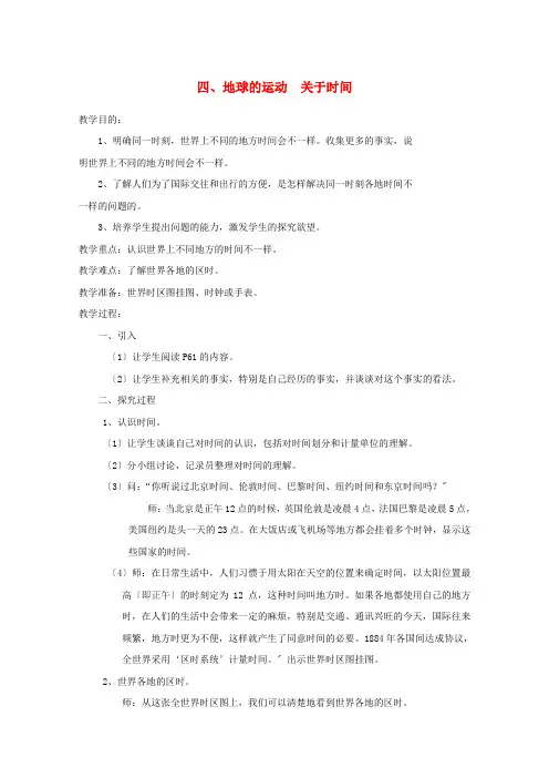 五年级科学下册4地球的运动关于时间教案教科版