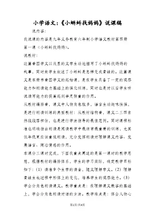 小学语文：《小蝌蚪找妈妈》说课稿