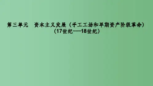 (新课标)高考历史 “五步式”世界史第三单元课件