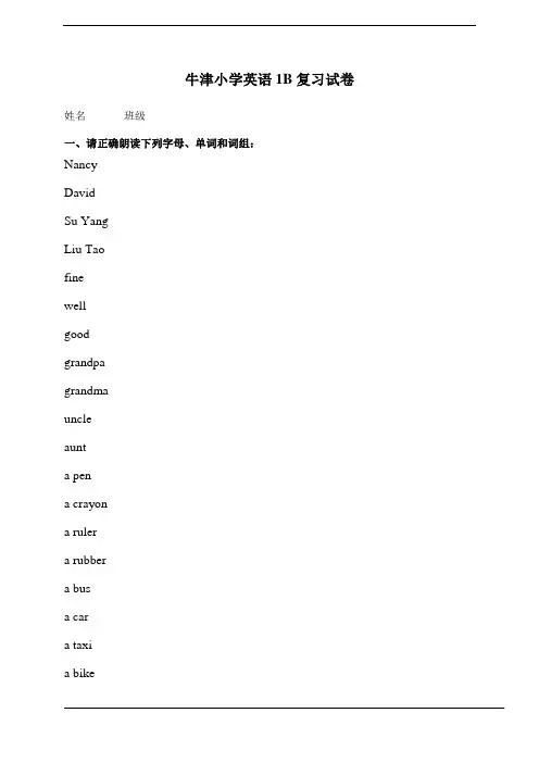 牛津小学英语1B复习试卷