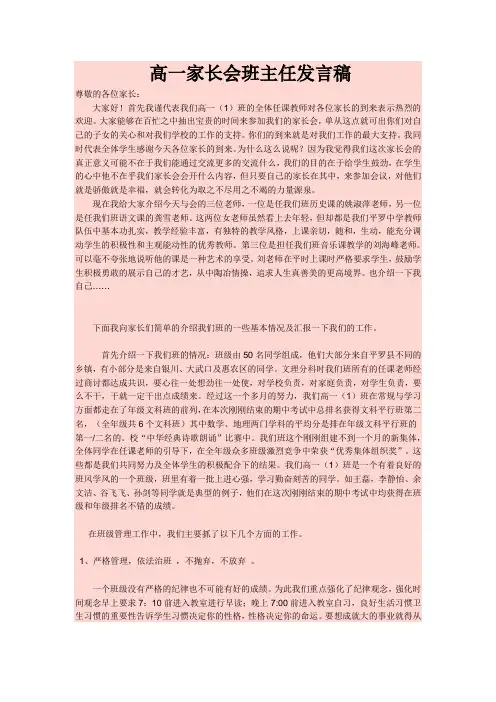 高一家长会班主任发言稿