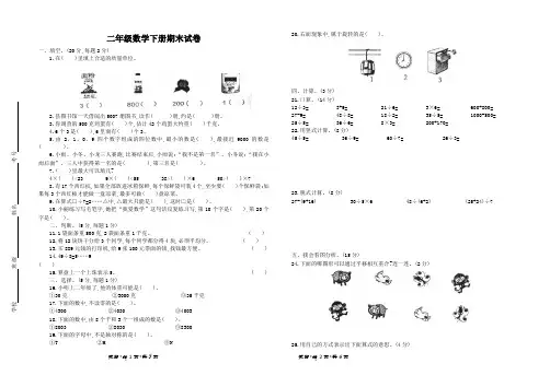 人教版二年级数学下册期末试卷含答案