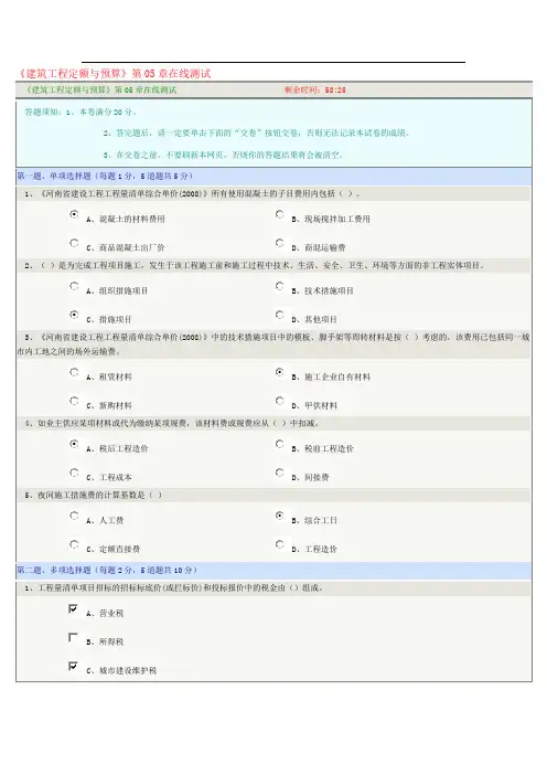 郑州大学远程教育学院《建筑工程定额与预算》第05章在线测试