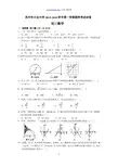 立达中学2015-2016学年第一学期期末考试试卷 初三数学