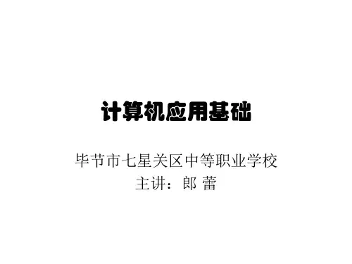 计算机应用基础