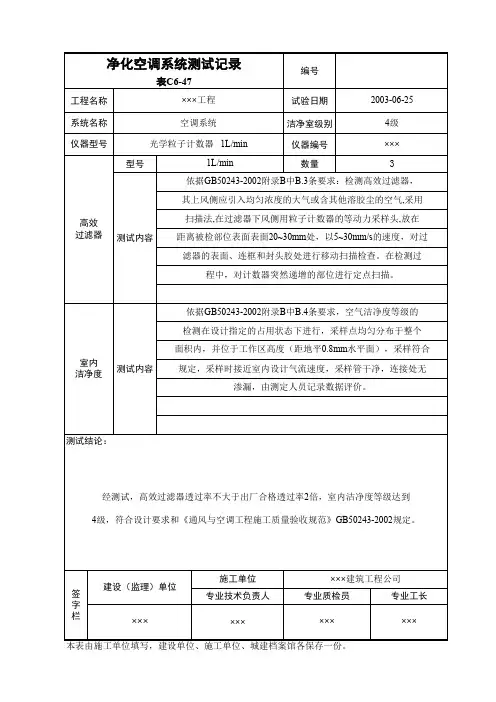 【实用表格模板】净化空调系统测试记录
