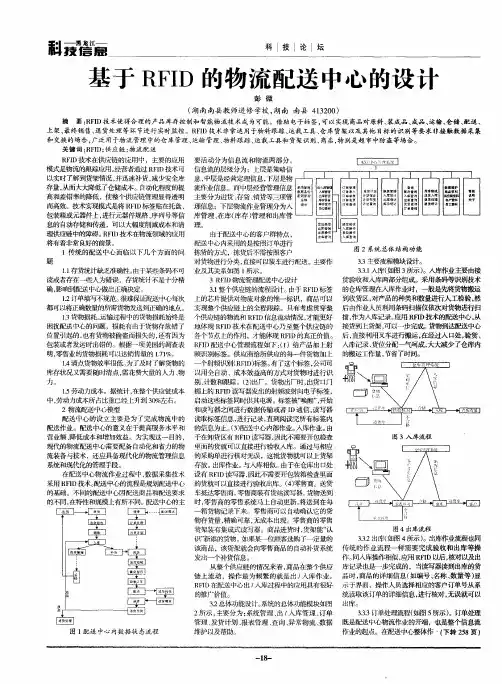 基于RFID的物流配送中心的设计